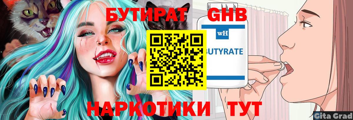 БУТИРАТ оксибутират  Вход с VPN  Красноуфимск 