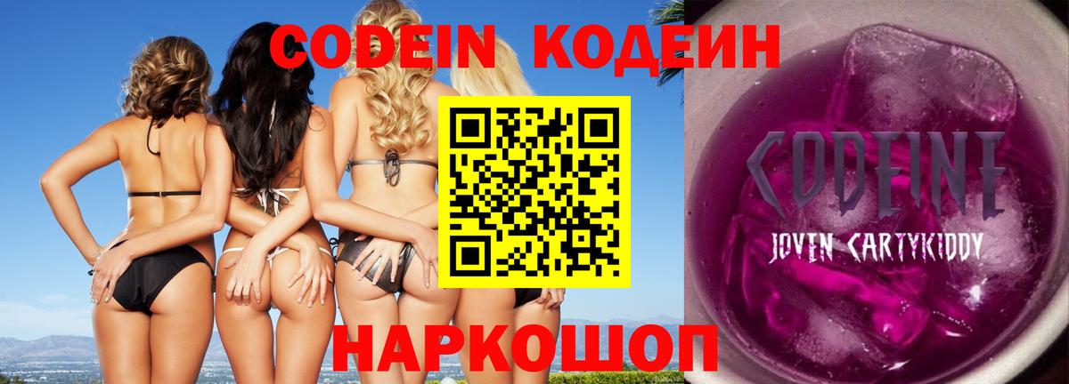 Красноуфимск  Кодеин Purple Drank  Вход с VPN 