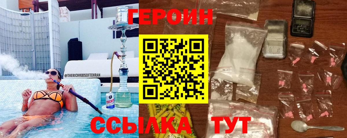Героин хмурый  Вход с VPN  Красноуфимск 