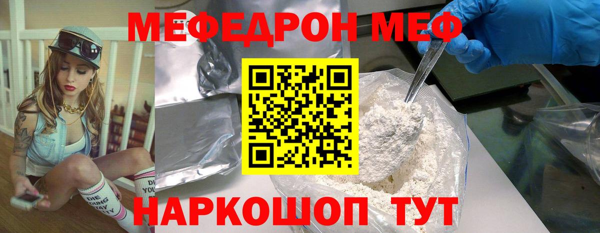 МЕФ VHQ  МЯУ-МЯУ  Красноуфимск  Вход с VPN  Мефедрон  МЕФ mephedrone 