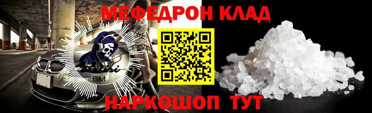 Меф мяу мяу  Красноуфимск