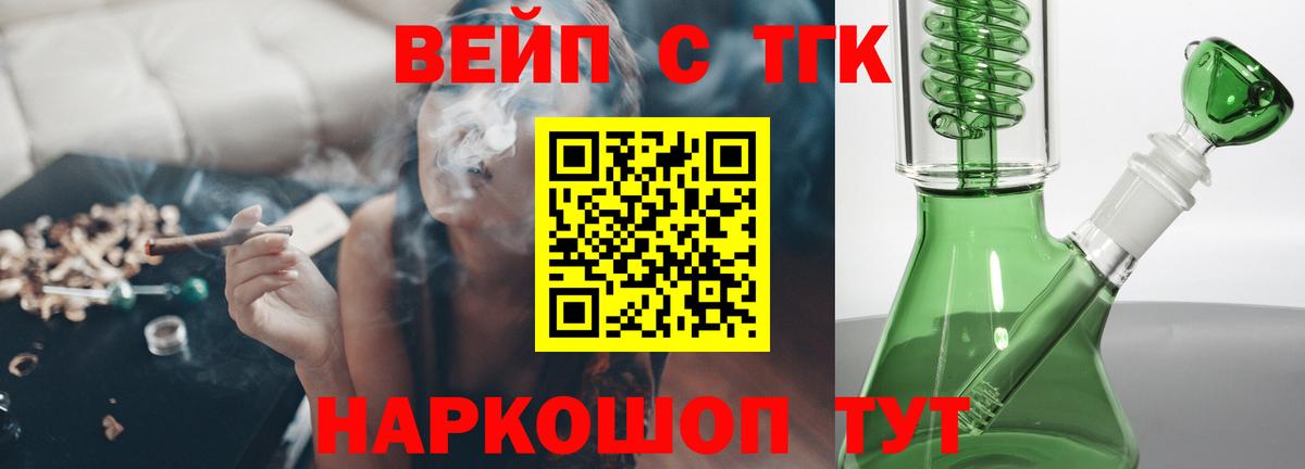 Красноуфимск  Дистиллят ТГК гашишное масло  Вход с VPN  Дистиллят ТГК вейп 